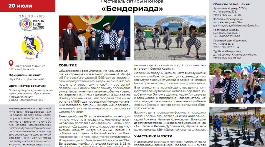 Россия событийная - 2024