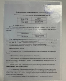 Скидки на  коллективные просмотры фильмов