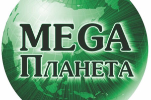 МЕGА ПЛАНЕТА