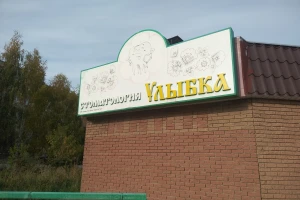 Стоматология Улыбка
