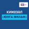 Кинозал Юнга-фильм