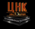 Центр Народной Культуры им.Я.Эшпая
