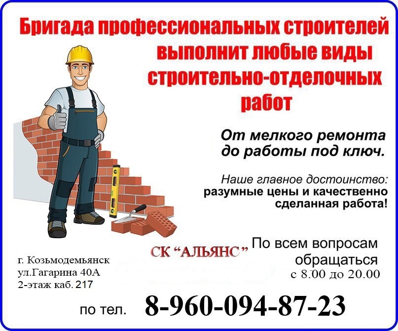 Строительно-отделочные работы (СК Альянс)